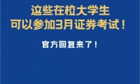 证券从业资格好考吗(证券从业资格好考吗一般需要多长时间)