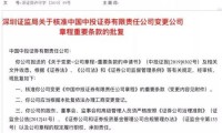 中投证券中金(中投证券 中金)