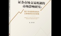 证券市场研究(证券市场研究设计中心)