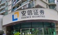安信证券营业部(安信证券营业部警示函查询)