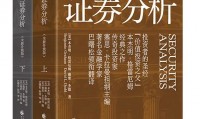 证券分析论文(证券行业分析论文)