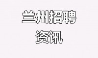青岛证券招聘(青岛证券公司地址查询)