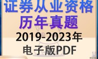 证券基础知识真题(证券基础知识真题pdf)