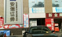 安信证券营业部(安信证券营业部地址厦门市)