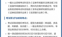 证券从业考试的时间(证券从业资格考试官网报名入口)