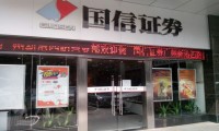 国信证券待遇怎么样(国信证券股份有限公司待遇)