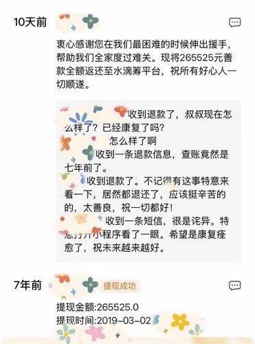 男子意外收到7年前捐赠退款:受助人渡过难关全额返还善款