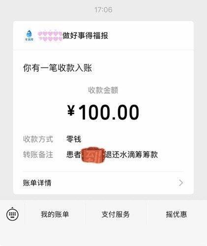 男子意外收到7年前捐赠退款:受助人渡过难关全额返还善款