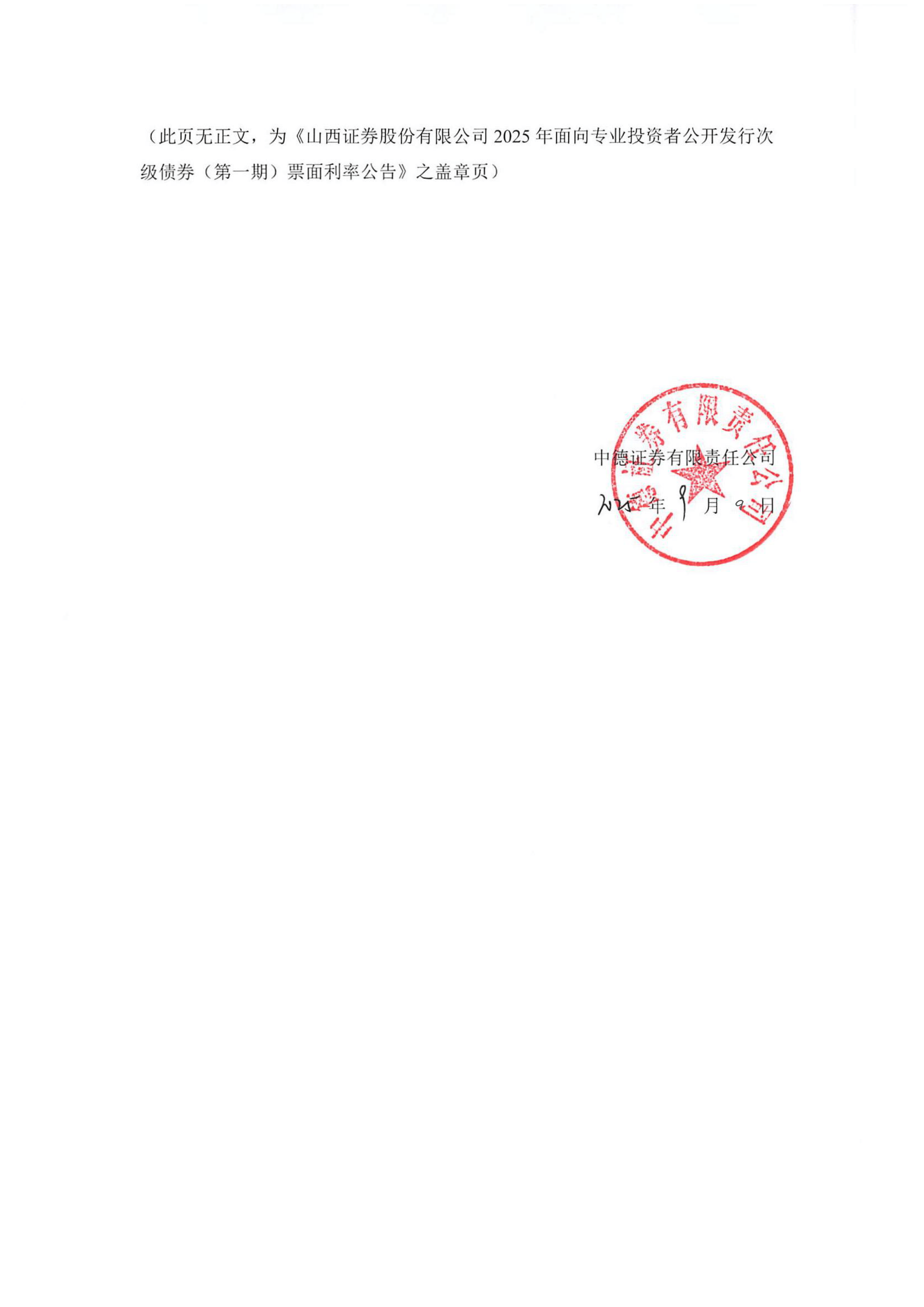 证券次级债(次级债券市场) 证券次级债(次级债券市场)