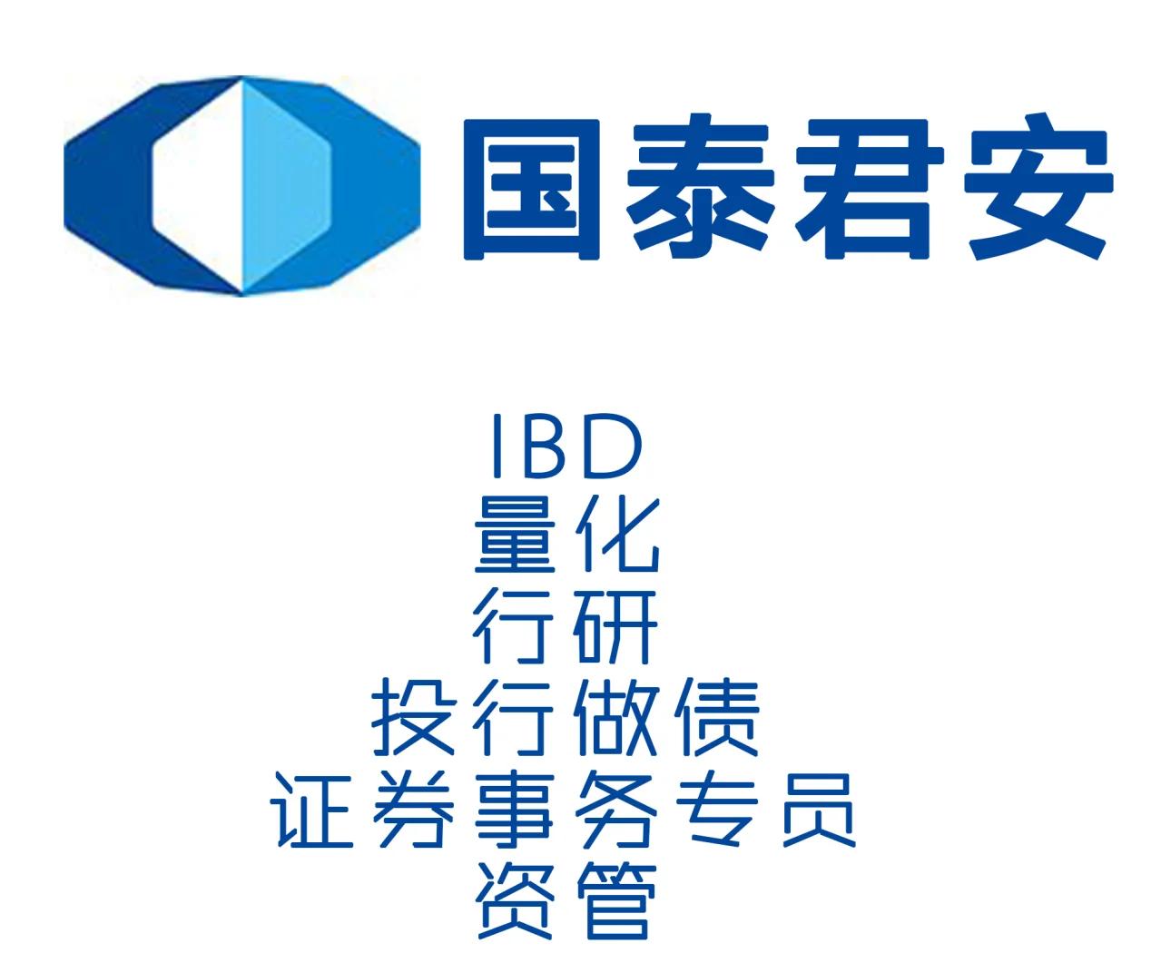 国泰君安证券实习(国泰君安证券上班怎么样) 国泰君安证券实习(国泰君安证券上班怎么样)