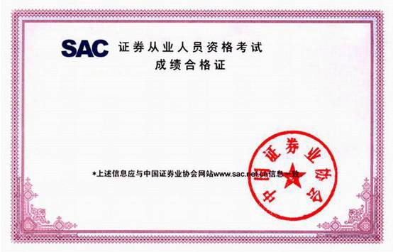 证券从业资格成绩合格(证券从业资格成绩合格会发证书吗)