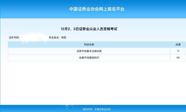 证券从业资格成绩单(证券从业资格成绩单查询) 证券从业资格成绩单(证券从业资格成绩单查询)
