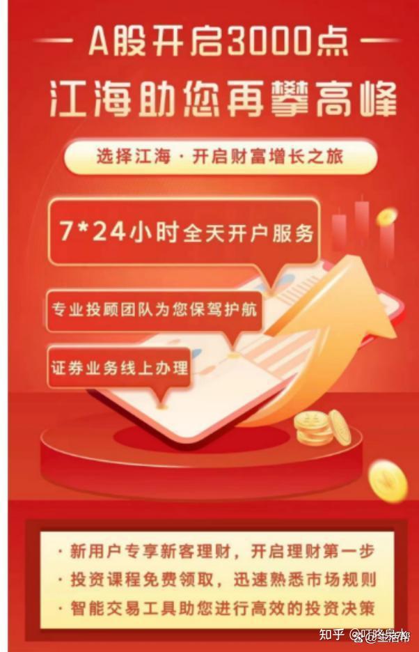 江海证券开户(江海证券开户要多久) 江海证券开户(江海证券开户要多久)