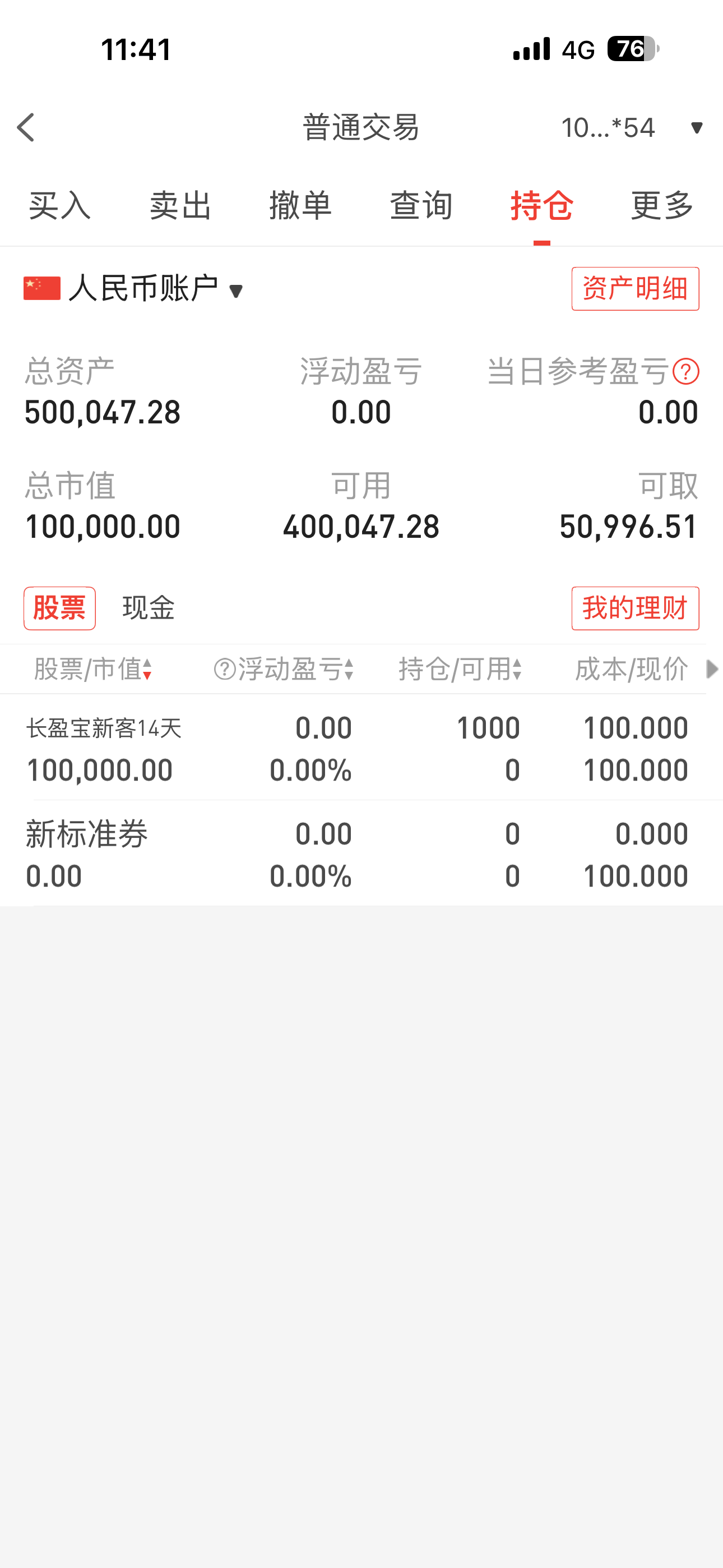 东海证券软件下载(东海证券的app是什么)