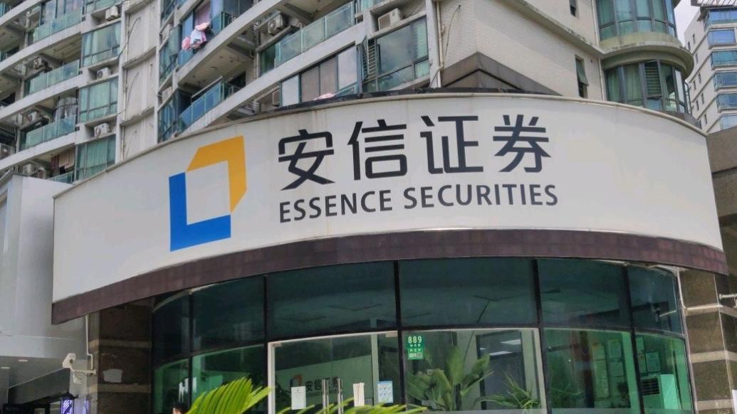 安信证券营业部(安信证券营业部警示函查询)