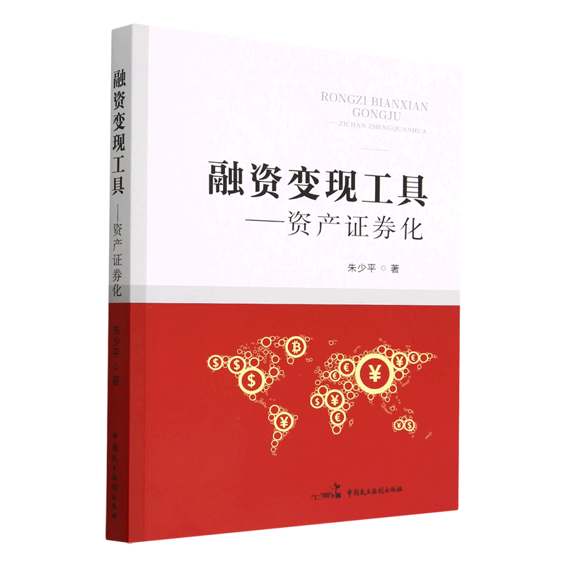 证券资本化(证券资本化ABS) 证券资本化(证券资本化ABS)