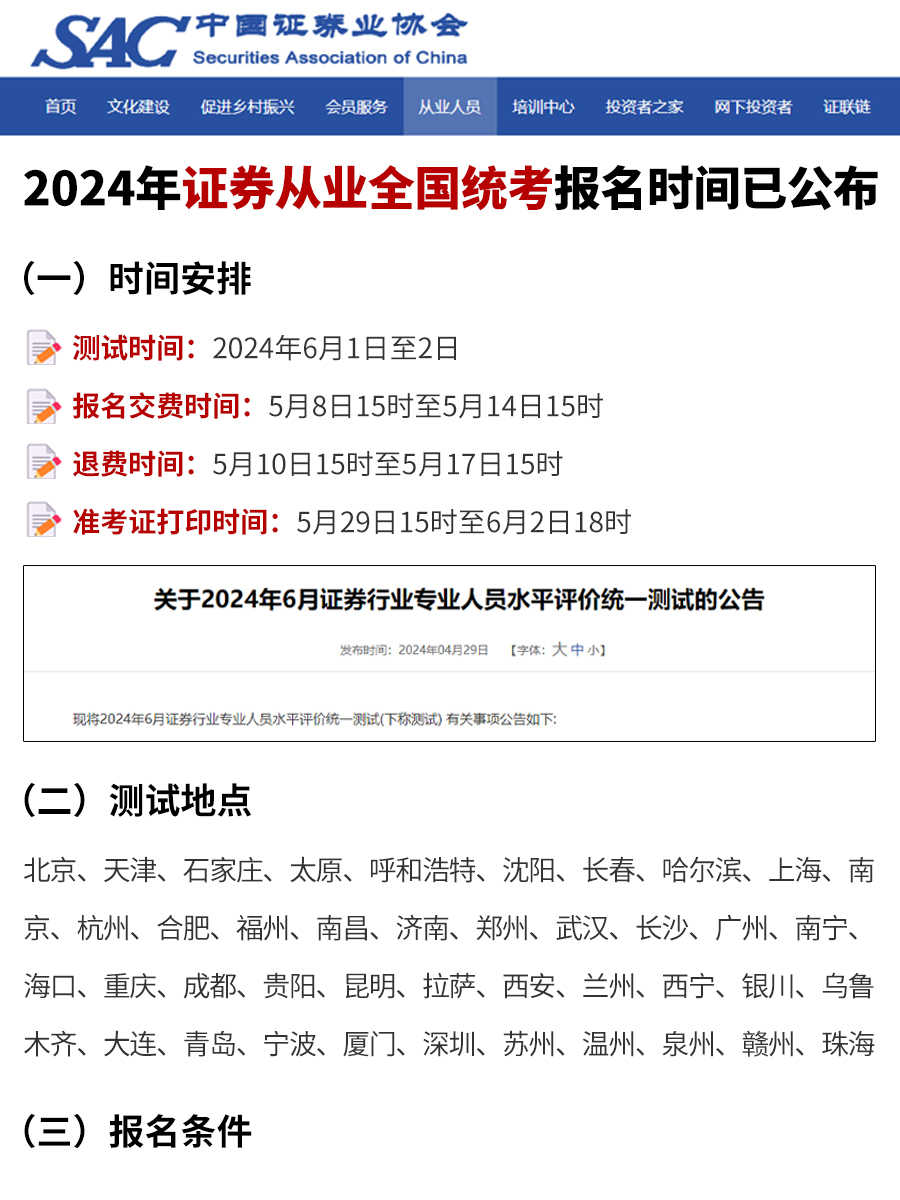 证券从业考试的时间(证券从业考试时间一年几次)