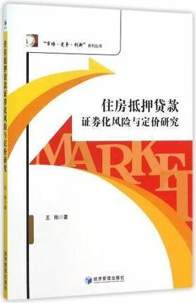 证券抵押贷款(证券抵押贷款股票) 证券抵押贷款(证券抵押贷款股票)