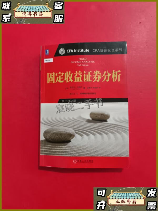 固定收益证券分析(固定收益证券分析弗兰克pdf) 固定收益证券分析(固定收益证券分析弗兰克pdf)