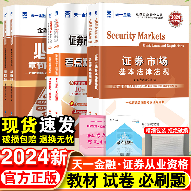 证券基础知识真题(证券基础知识真题电子版)