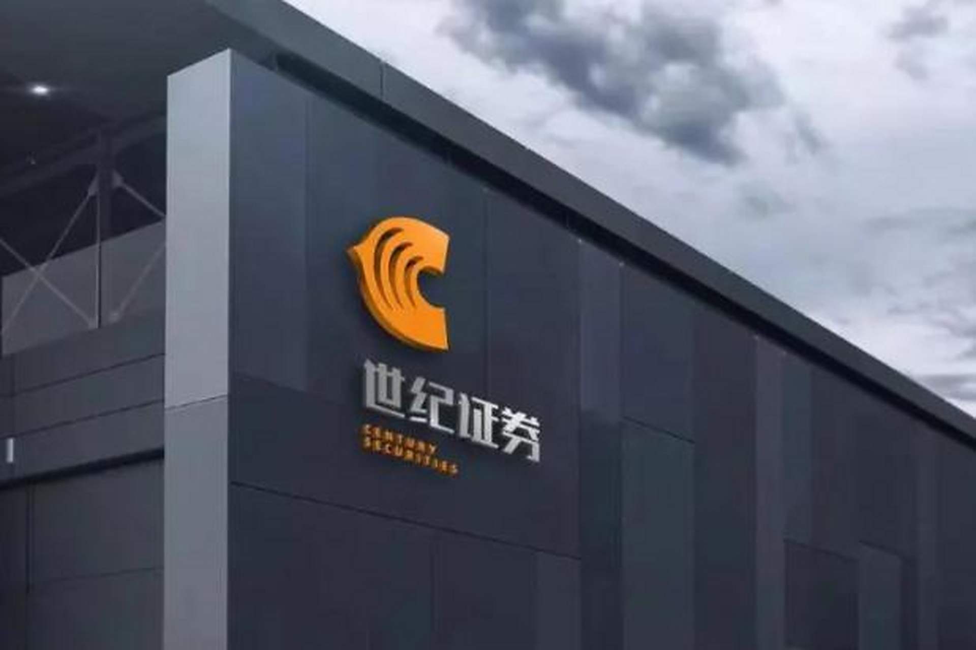 世纪证券小薇(世纪证券小薇APP) 世纪证券小薇(世纪证券小薇APP)