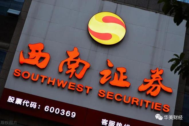 西南证券部(西南证券班子成员)