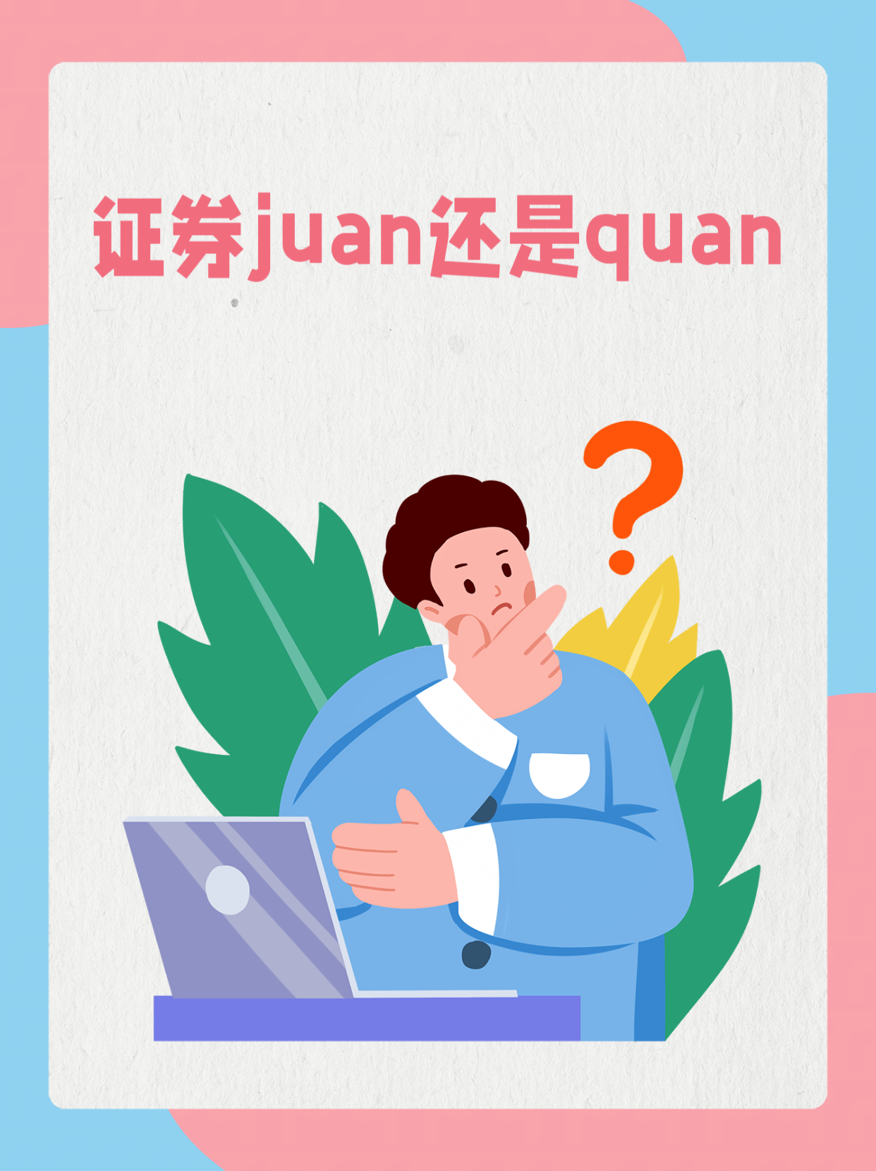 证券从业资格英文(证券从业资格证书英语)