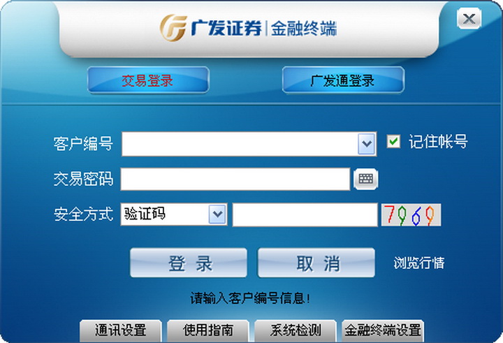 广发证券怎么交易(广发证券怎么交易美元) 广发证券怎么交易(广发证券怎么交易美元)