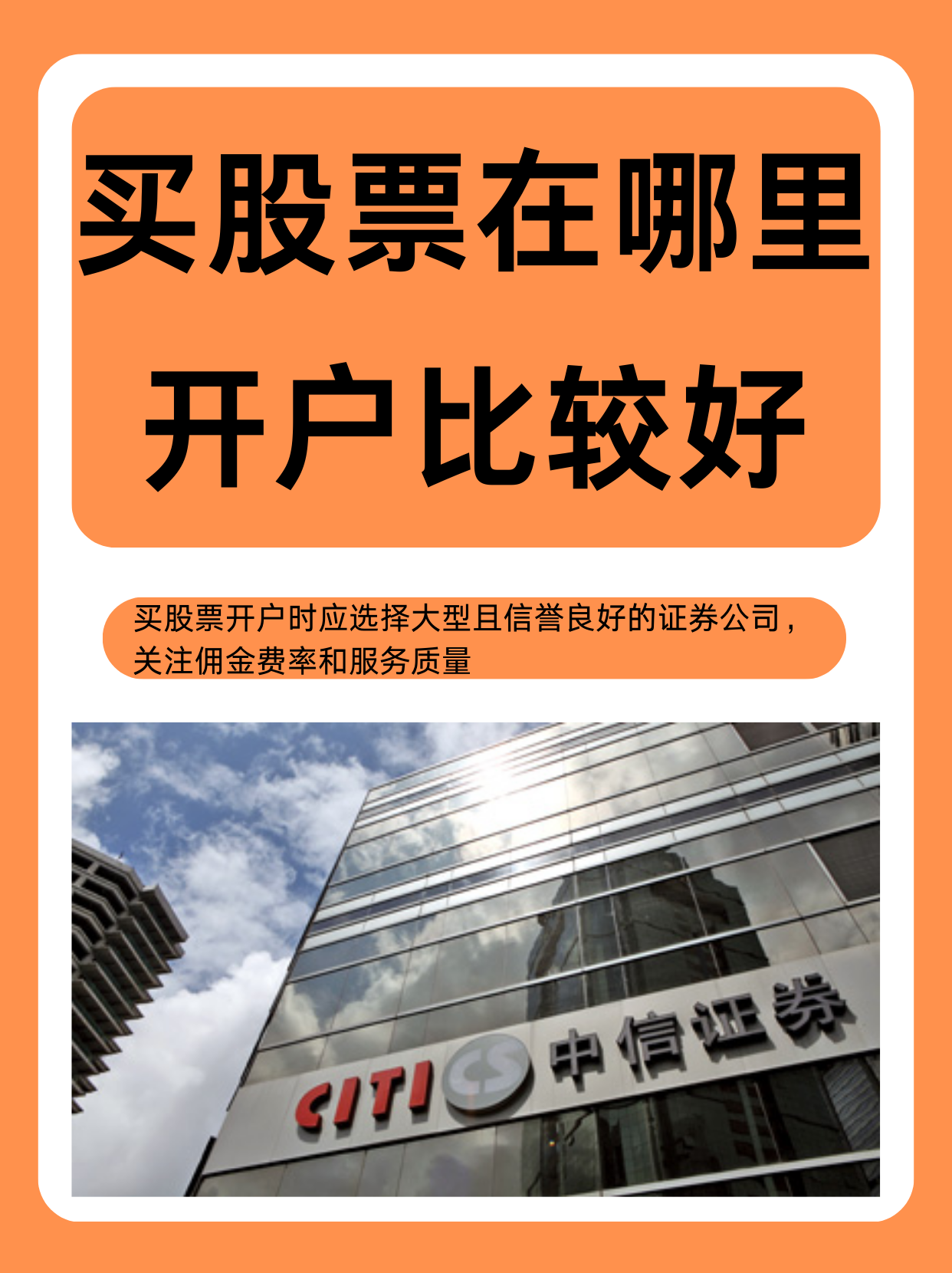 中信证券怎么开户(中信证券怎么开户流程图解)