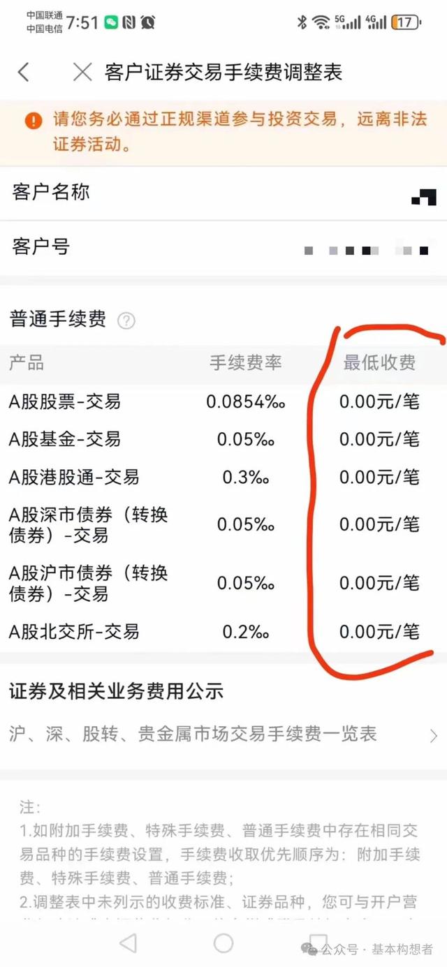 海通证券佣金(海通证券佣金万一免五)