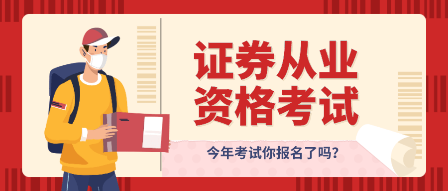 证券从业资格英文(证券从业资格英文翻译)