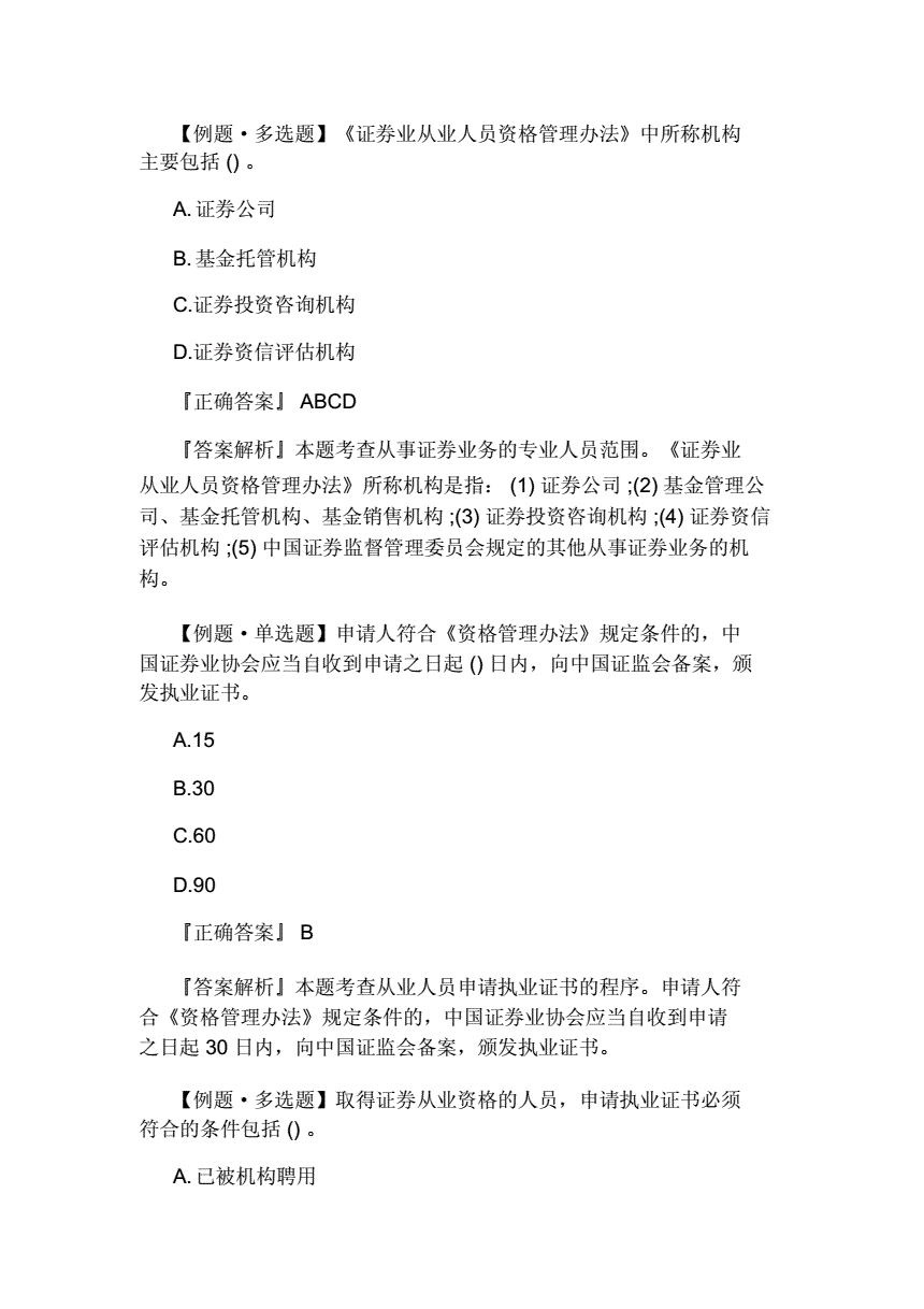 证券从业真题及答案(证券从业真题及答案解析)