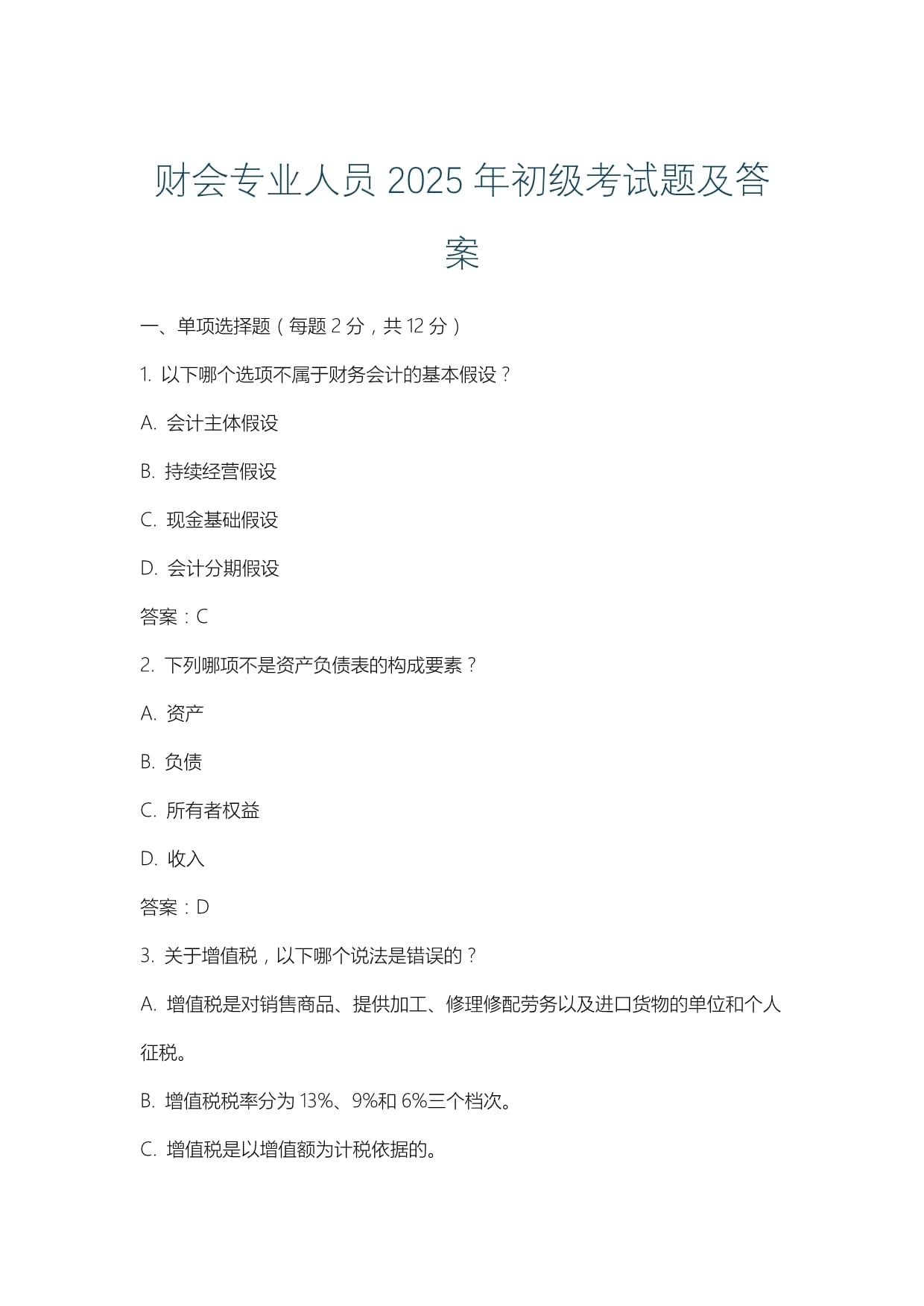 证券从业真题及答案(证券从业真题及答案解析)