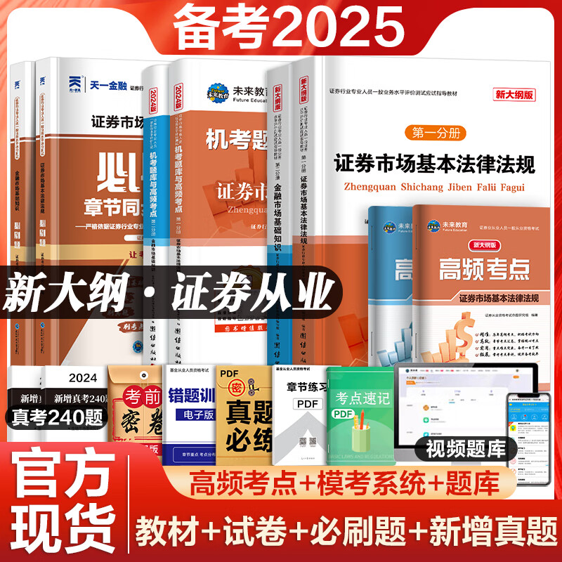 证券基础知识真题(证券基础知识考试时间)