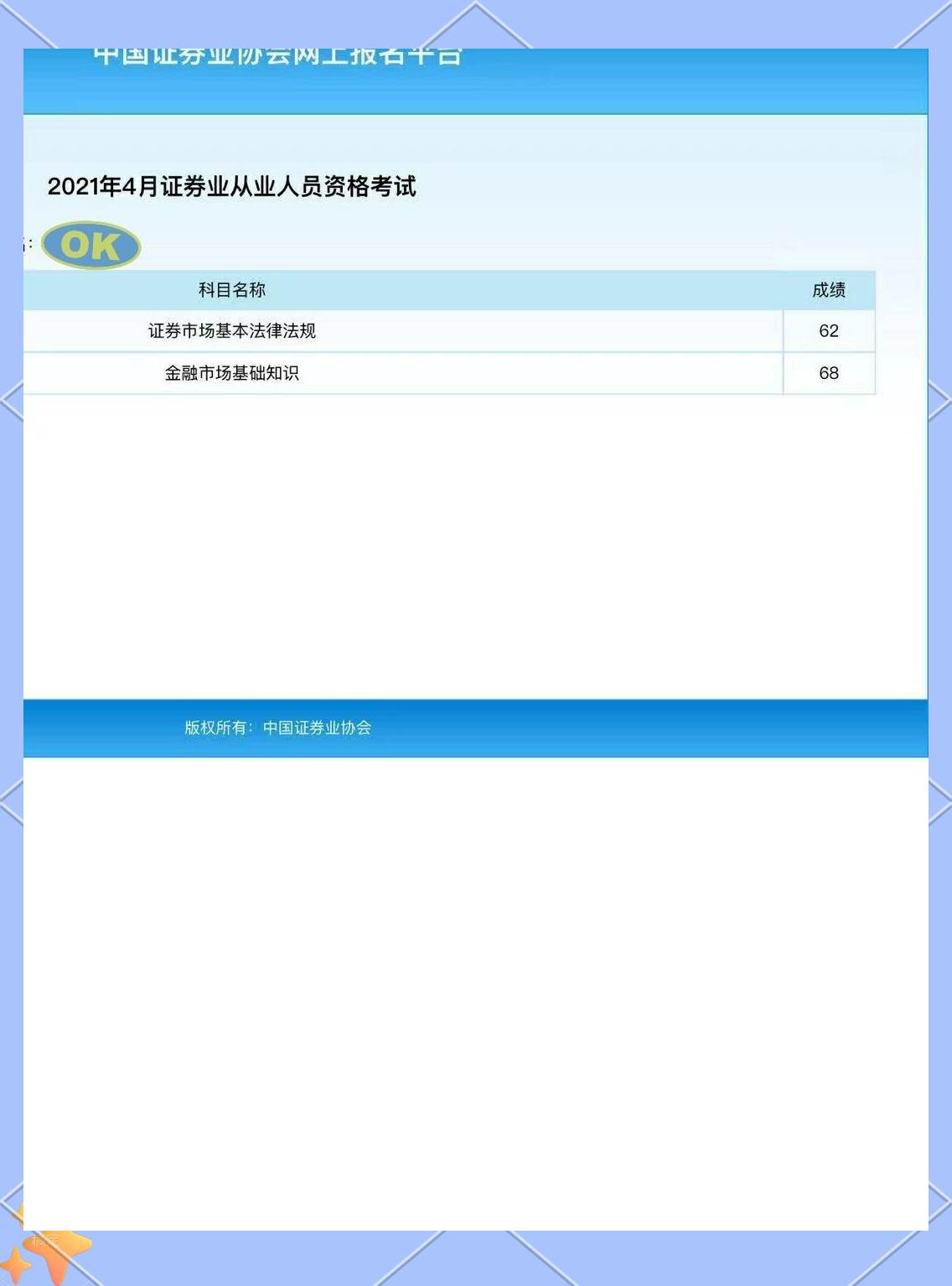 证券从业资格成绩合格(证券从业资格证成绩合格了会过期吗)