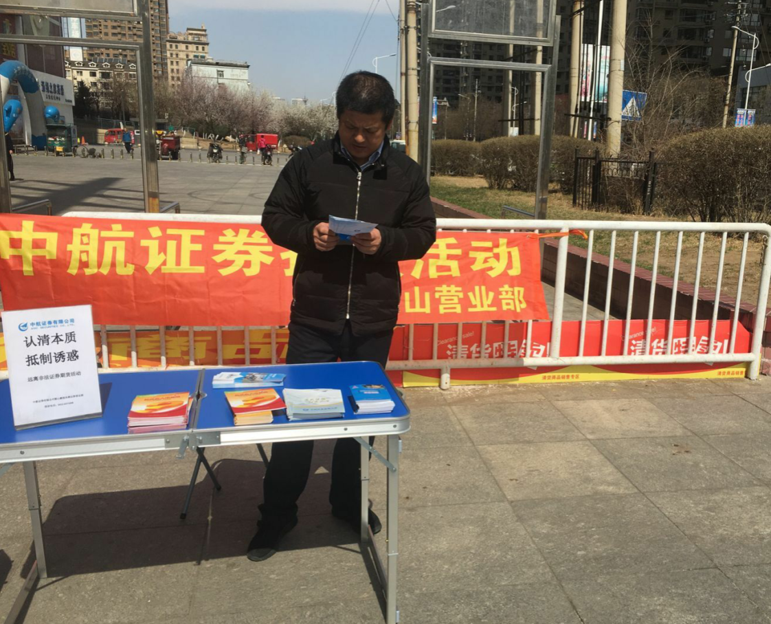 鞍山证券(鞍山证券律师一览表)