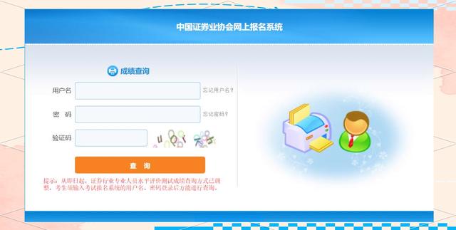 证券从业证考试成绩查询(证券从业资格考试结果查询) 证券从业证考试成绩查询(证券从业资格考试结果查询)