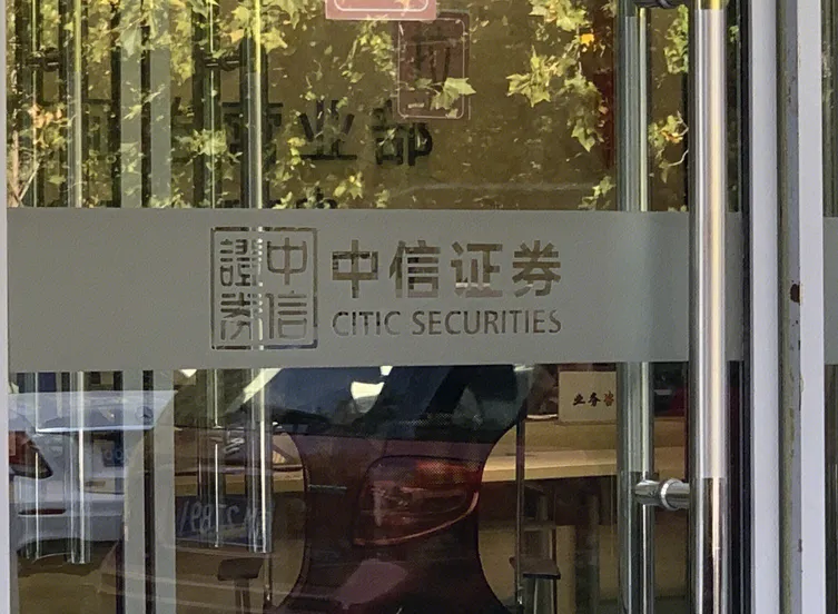 中信证券网上(中信证券网上销户) 中信证券网上(中信证券网上销户)