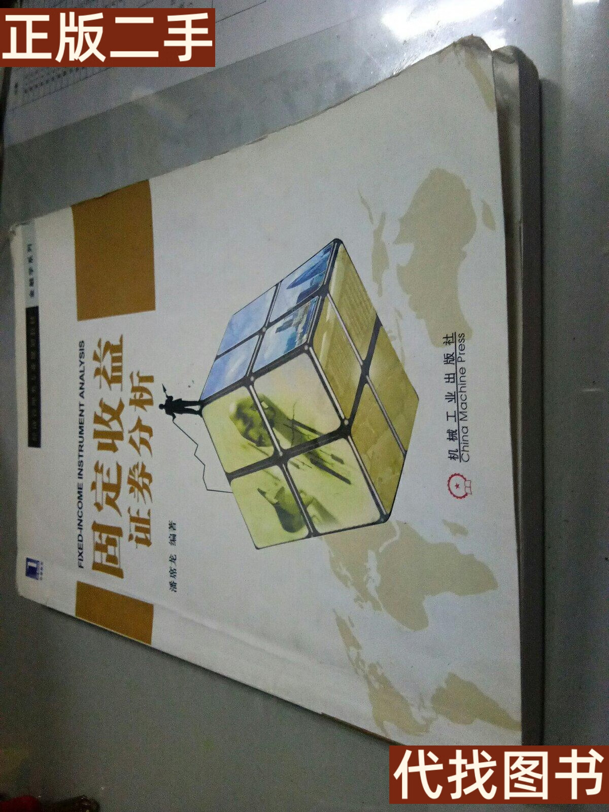 固定收益证券分析(固定收益证券分析百度网盘)