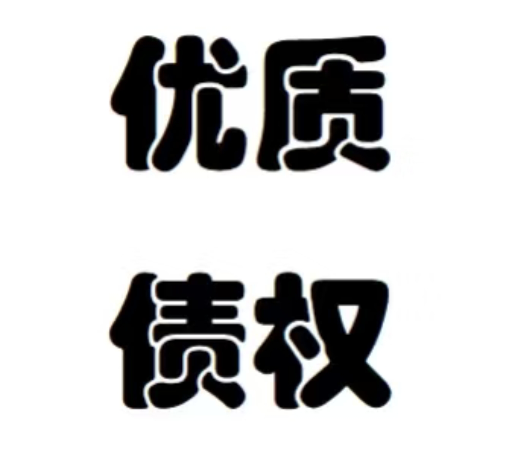 债权证券(债权 证券) 债权证券(债权 证券)