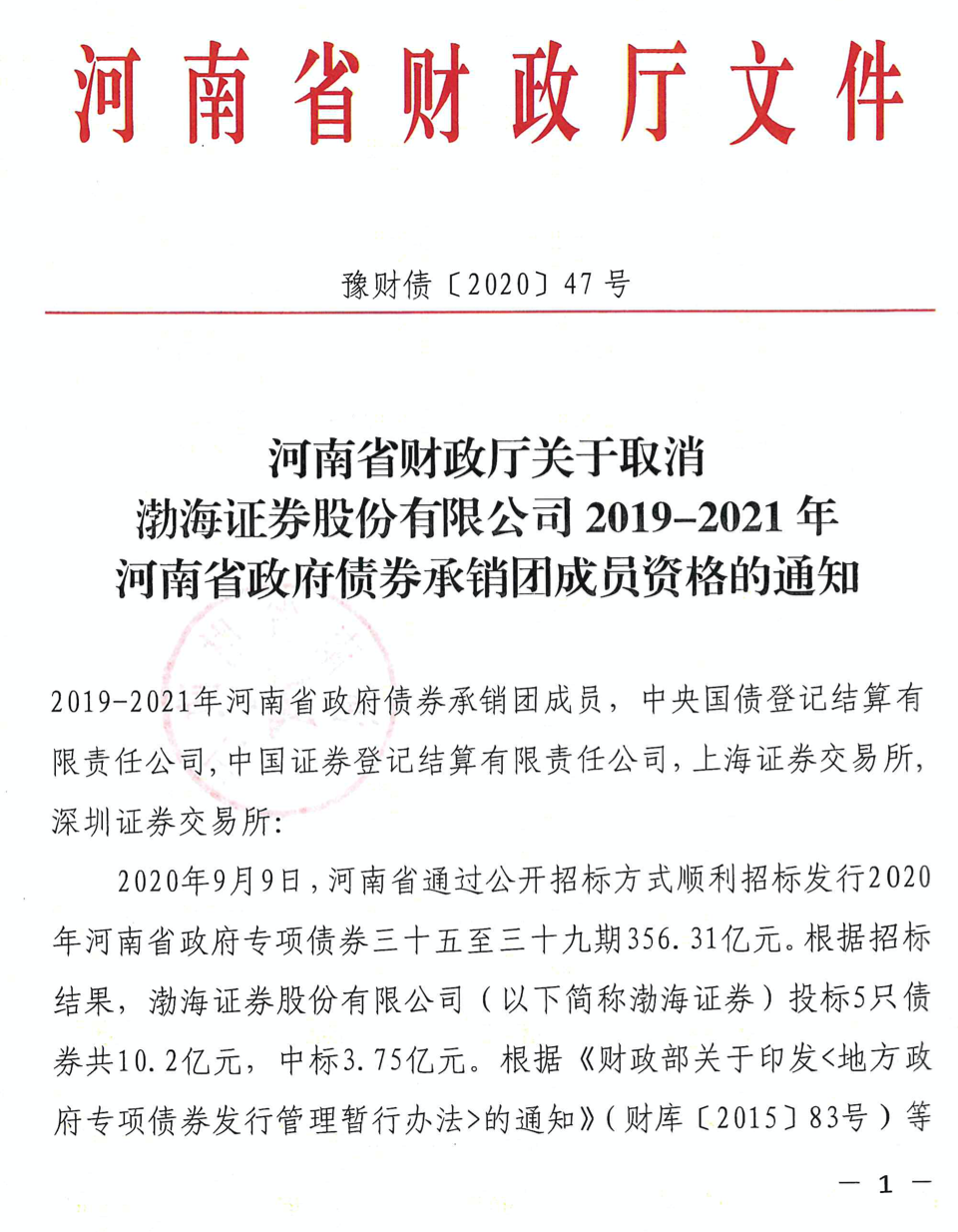 渤海证券手机版下载(渤海证券手机版下载交易软件) 渤海证券手机版下载(渤海证券手机版下载交易软件)