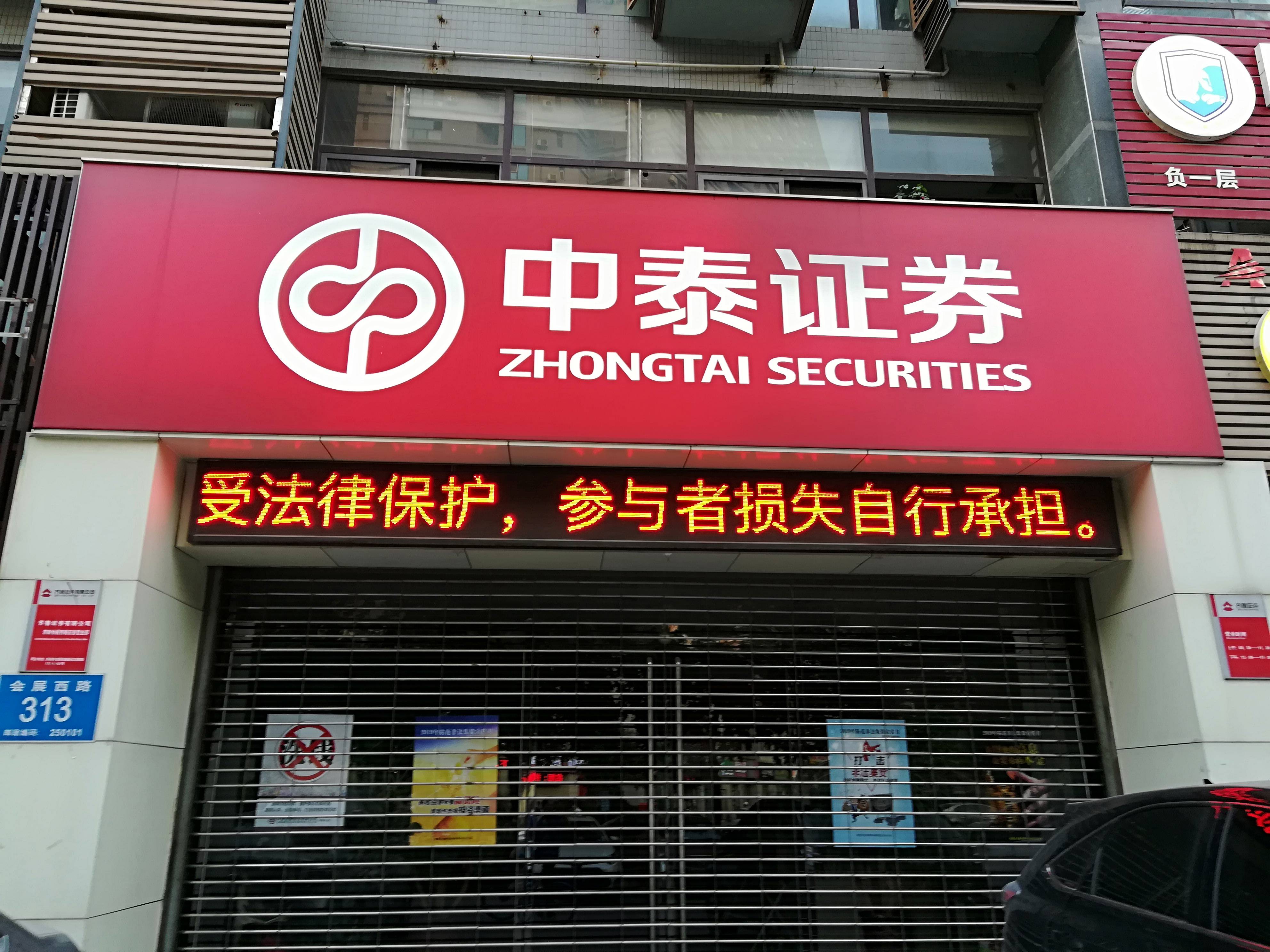 中泰证券投行(中泰证券投行是什么档次)