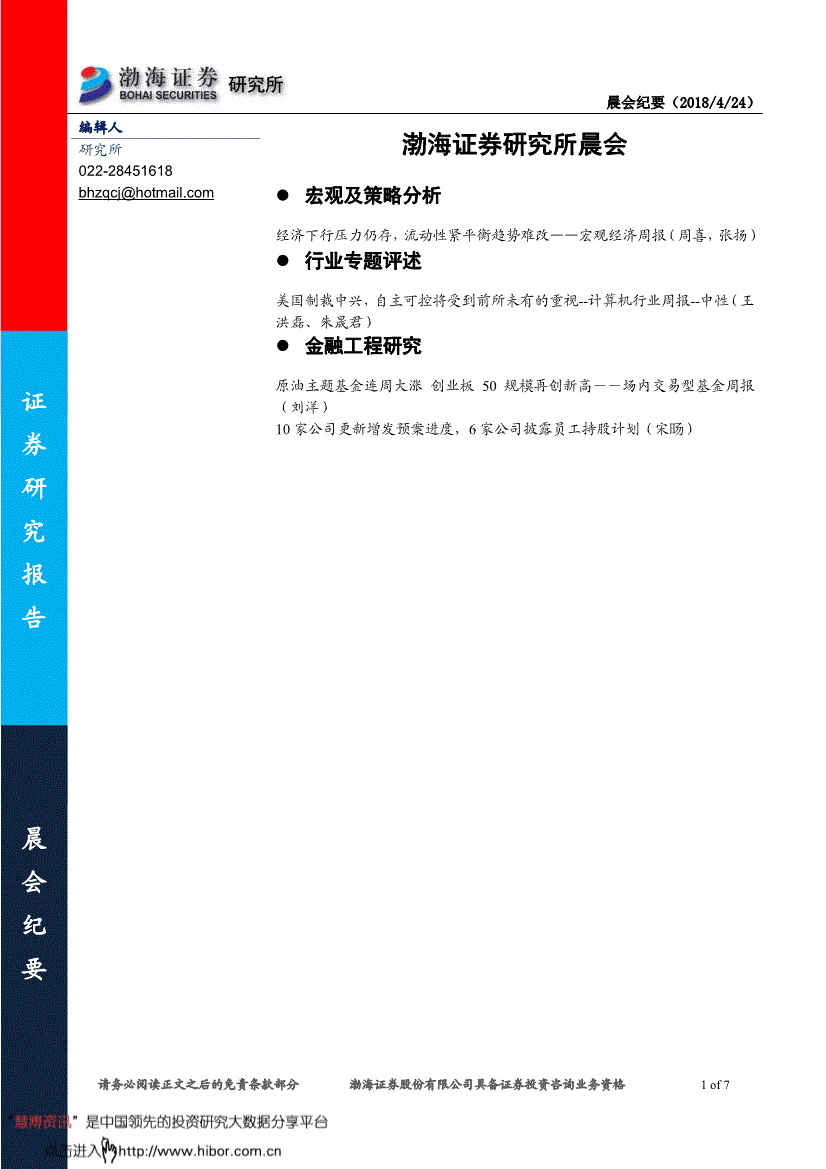 渤海证券合一版(渤海证券合一版app最新版本更新内容) 渤海证券合一版(渤海证券合一版app最新版本更新内容)