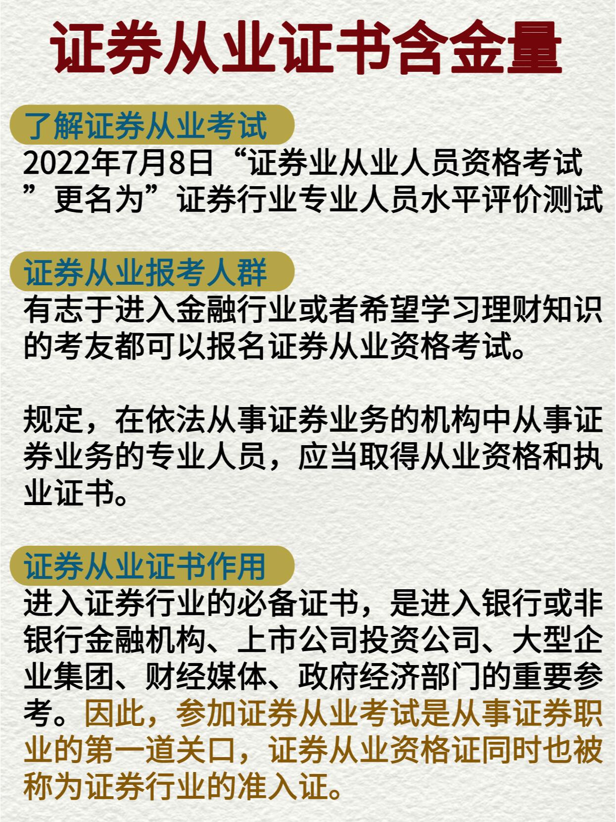 证券从业资格英文(证券从业资格证英文名)