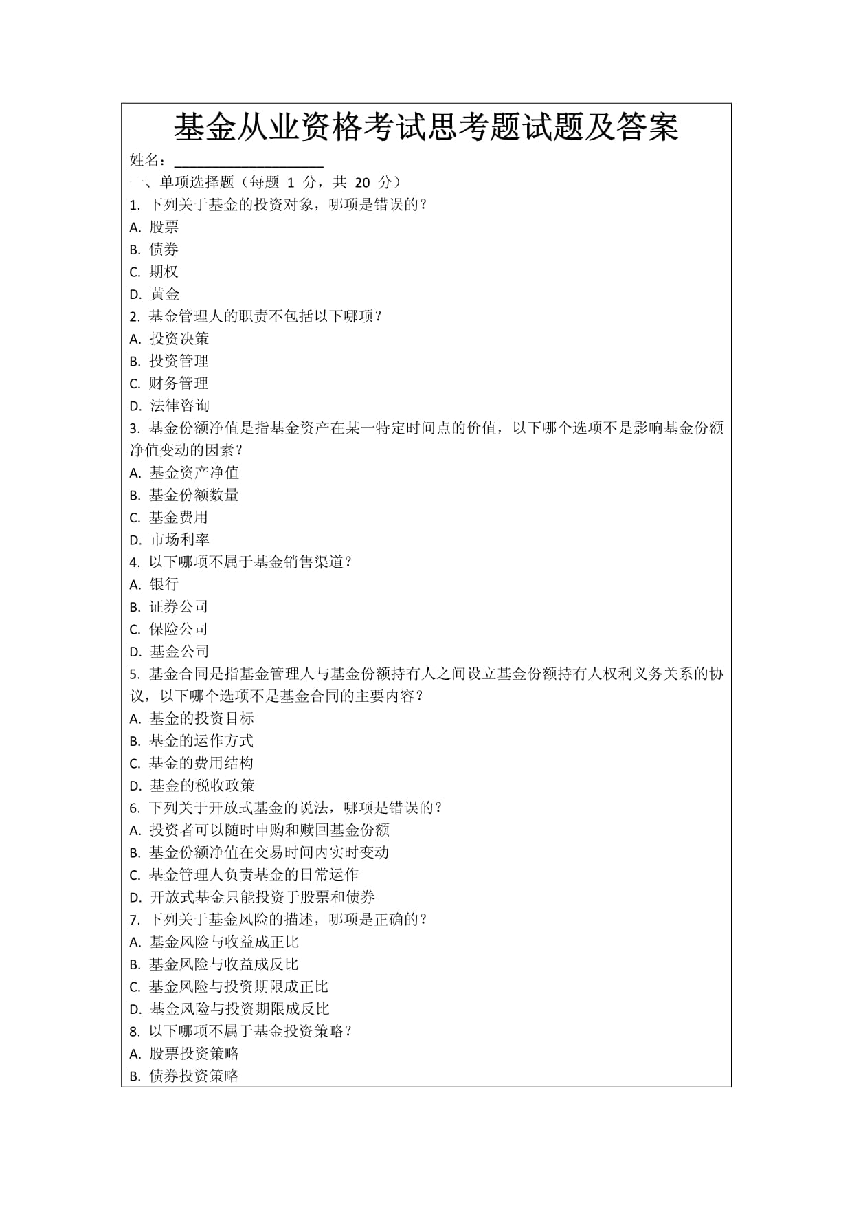 证券从业资格原题(证券从业资格原题及答案)