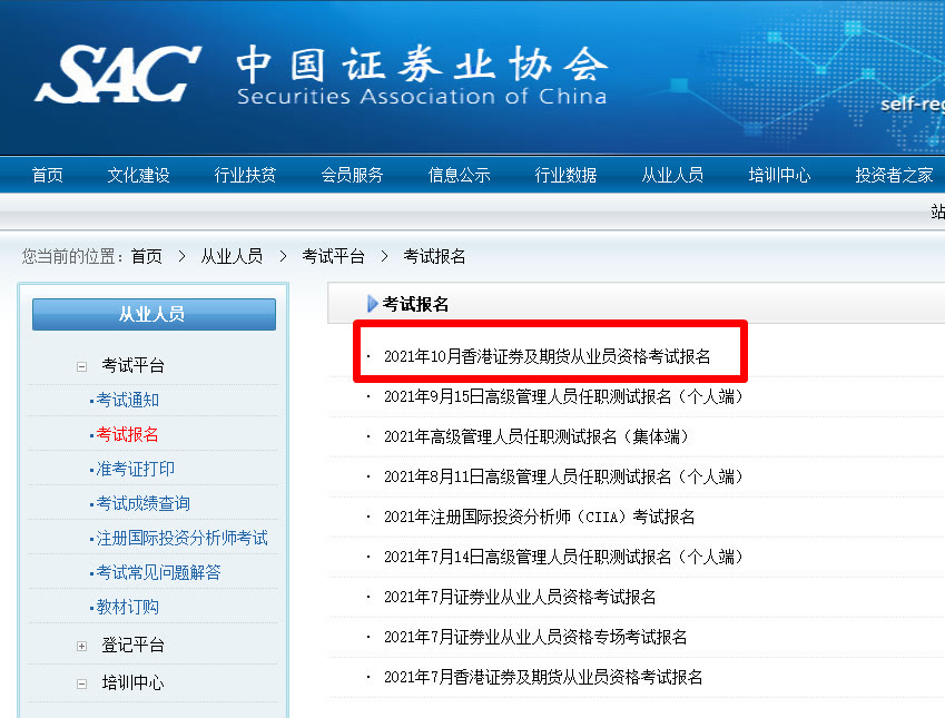 证券从业资格报名官网(2025年证券从业资格考试报名入口)
