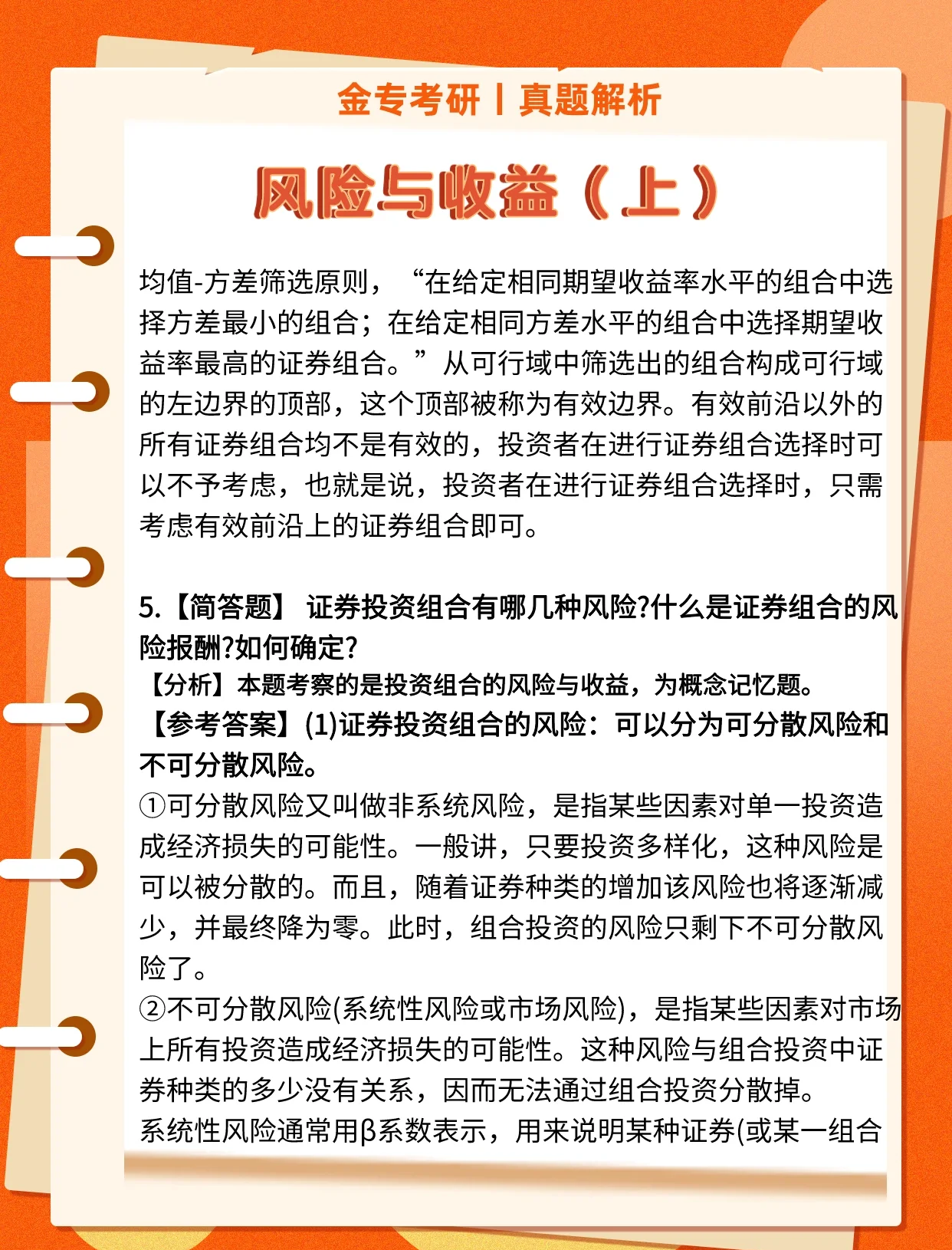 证券组合的风险(证券组合的风险收益率)