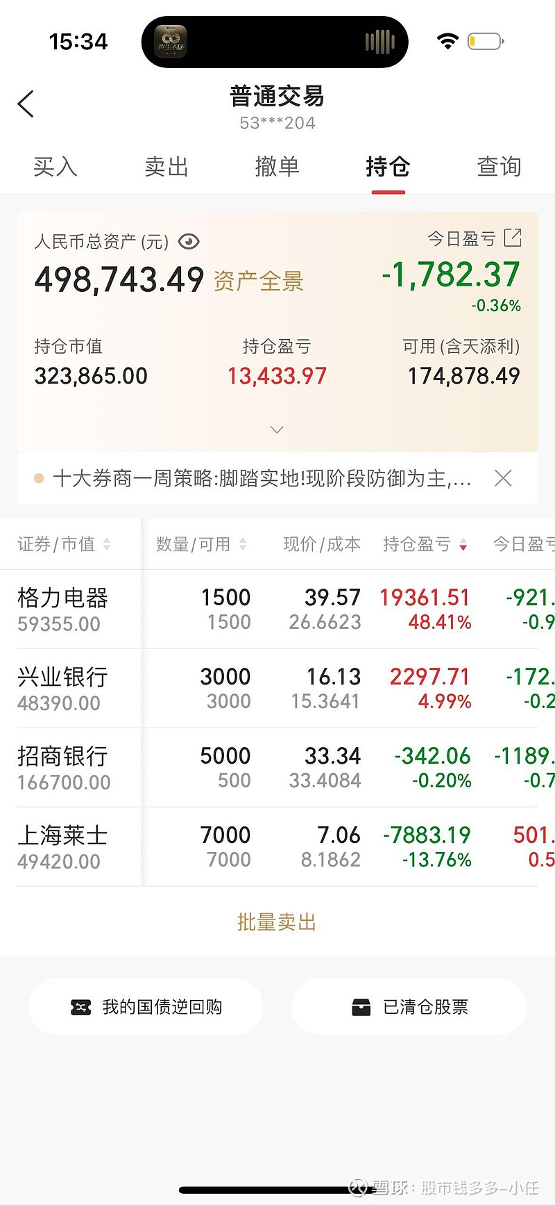 招商证券手机(招商证券手机版下载)