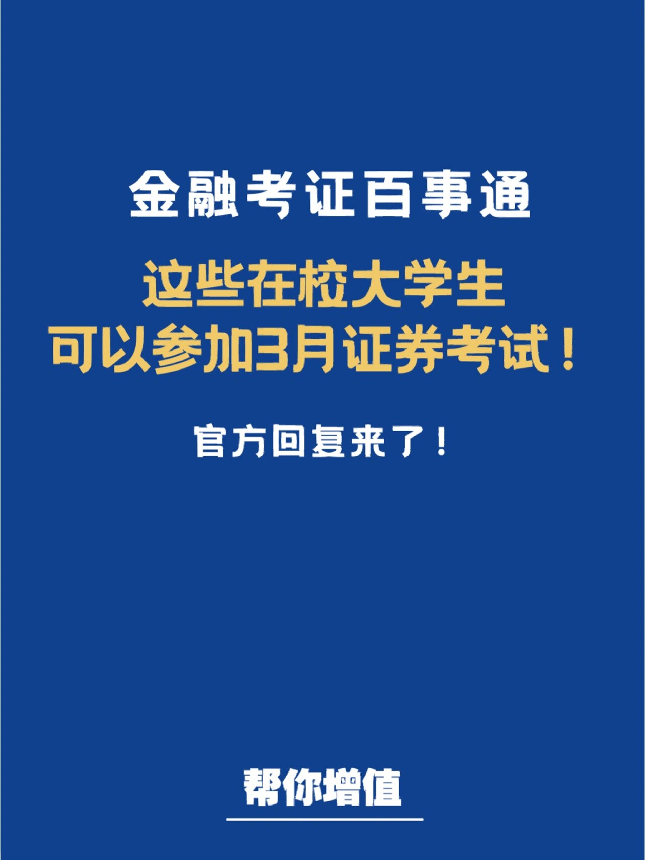 证券从业资格好考吗(证券从业资格好考吗一般需要多长时间)