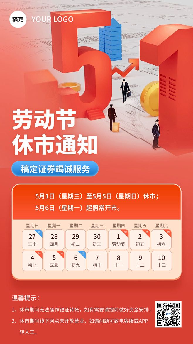 证券节(证券节假日怎么登陆不上) 证券节(证券节假日怎么登陆不上)